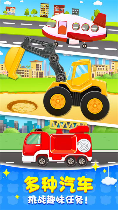 汽车拼装小能手 v1.0
