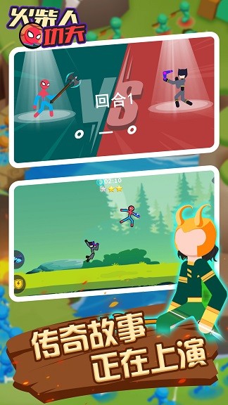 火柴人功夫战斗传奇  v1.0