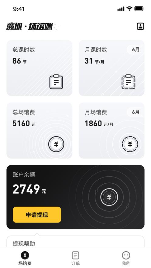 魔训场馆端截图0