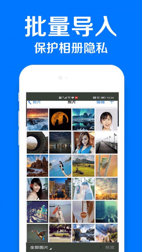 隐私加密相册管家  v2.1.2