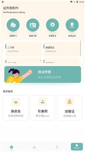 免费证件照专家  v1.4