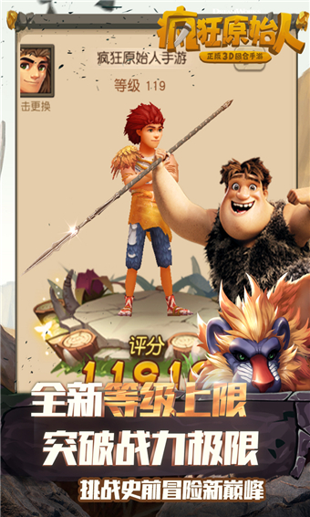 疯狂原始人 v1.3.3
