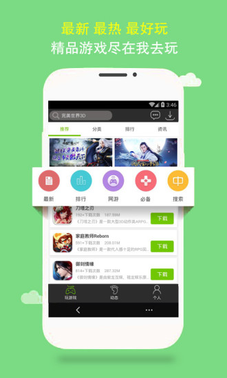 我去玩游戏盒 v3.0.5