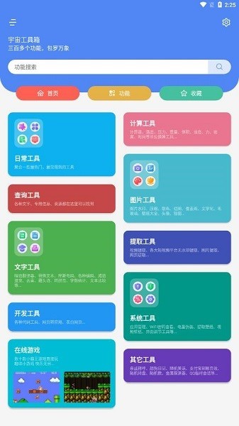 宇宙工具箱  v1.2.3
