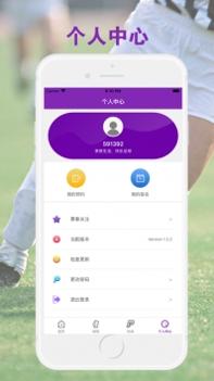 天创足球ios版 v3.2.5