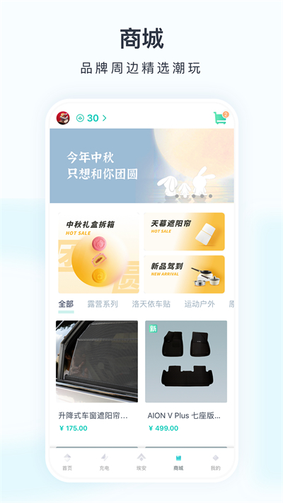 广汽埃安 v3.5.5