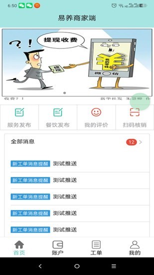 易养养老 v0.2.45