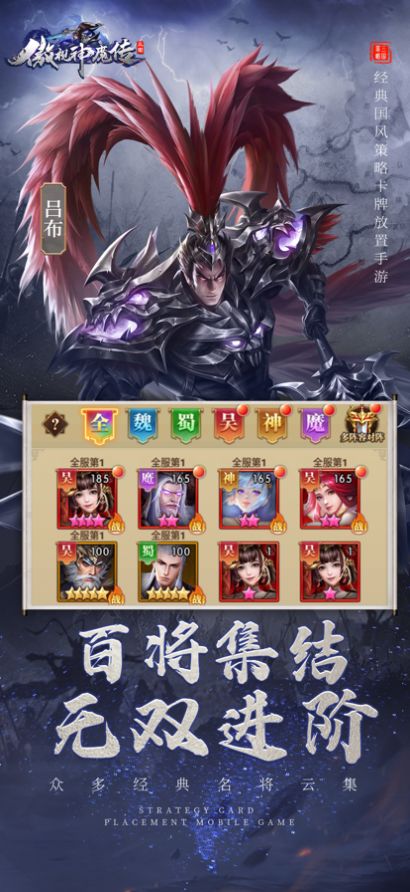 傲视神魔传三国手游最新官方版  v4.0.3