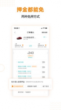 一嗨租车 v3.2.5