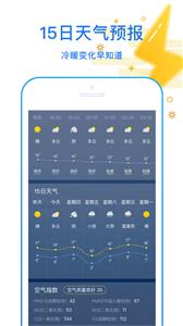 天天看天气预报