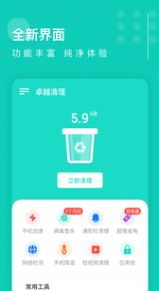 卓越清理​ v0.1.0