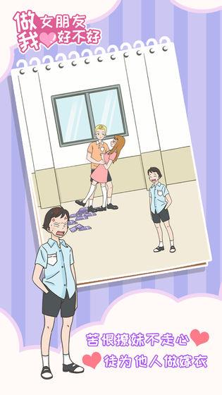 做我女朋友好不好 v1.0