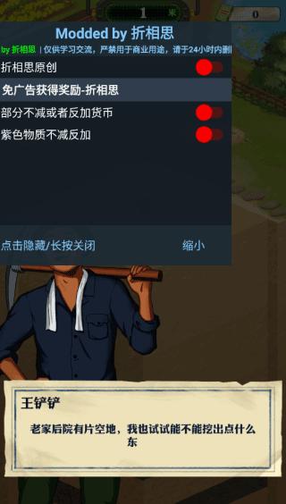 王铲铲的致富之路加强版 v1.1.4