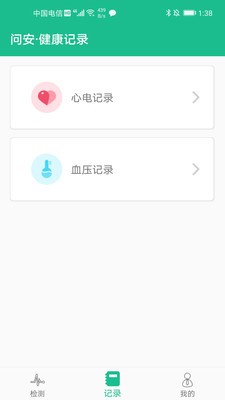 问安小白 v1.2.9