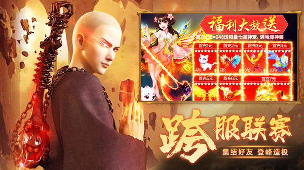 飞剑四海高爆版手游官网最新版 截图1