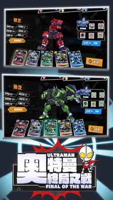 奥特曼终局之战 版本:v2.0.1