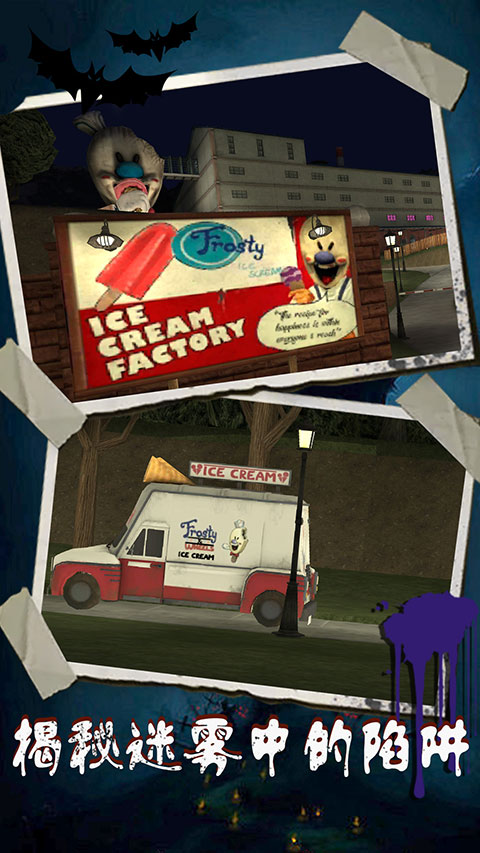 恐怖冰淇淋9中文正式版 v1.3