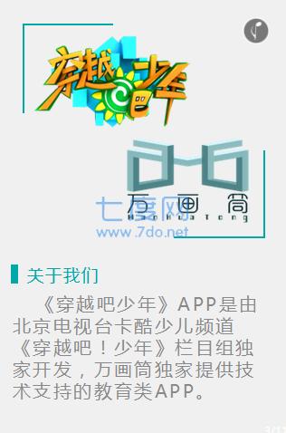 穿越吧少年手游