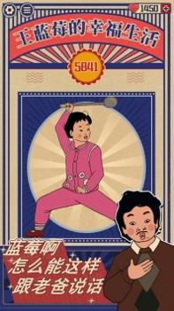 王蓝莓的幸福生活 v3.1.5