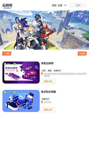 易点玩云游戏  v1.5.210315.61