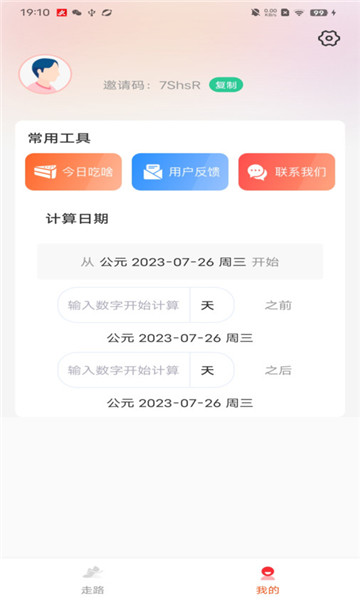 妙行计步 v1.0.0