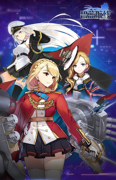 碧蓝航线wiki手机版 v5.1.10