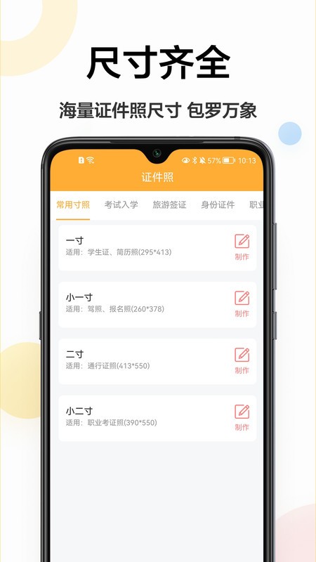 精修电子证件照  v1.0.0