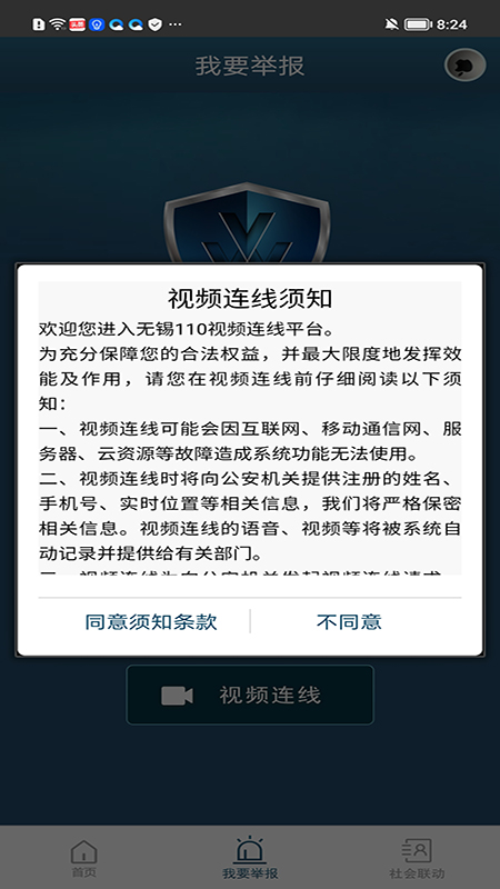无锡110网上报警 v1.1.60