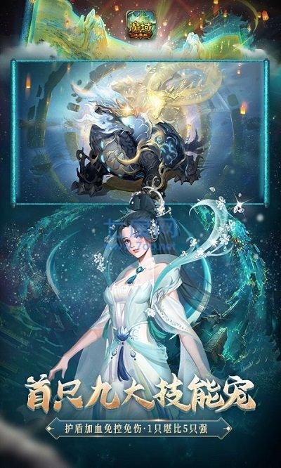 魔域口袋版官方版正版 v10.0.2