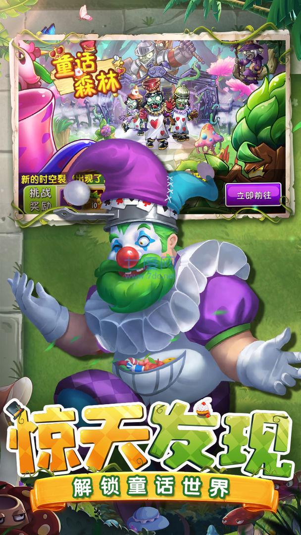 植物大战僵尸2童话森林破解版 v2.8.4
