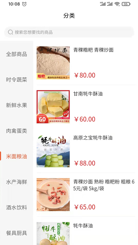 乡源优选农副特产购物app最新版图片1