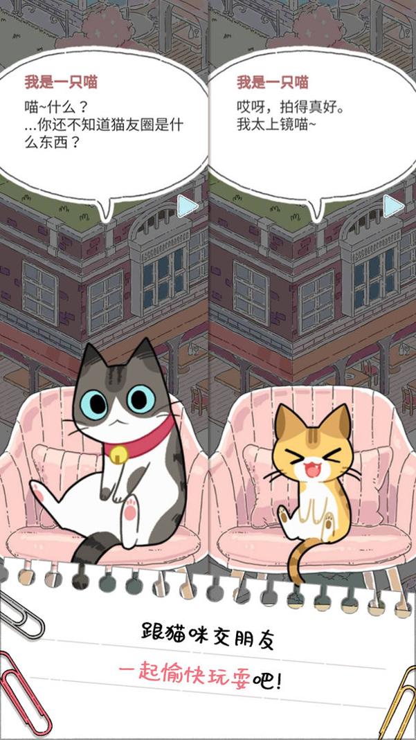 猫友圈猫咪的旅行 v3.0.5