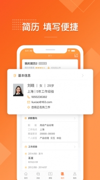 前程无忧招聘 v3.1.5