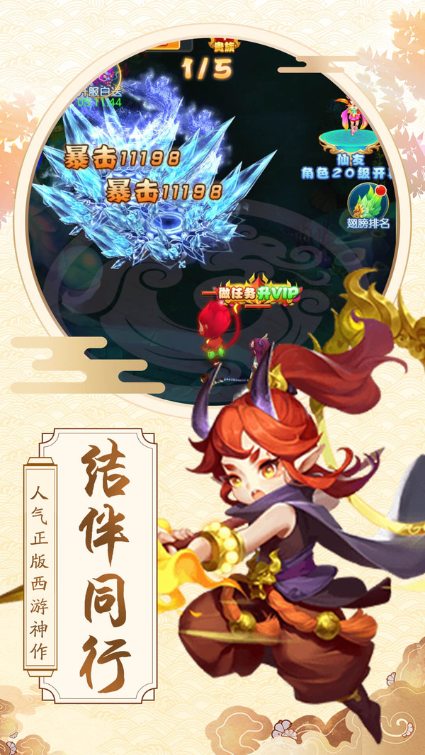 激斗西游屠魔斩妖手游官方安卓版  v4.0.3