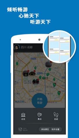 成都导游 v1.1.0