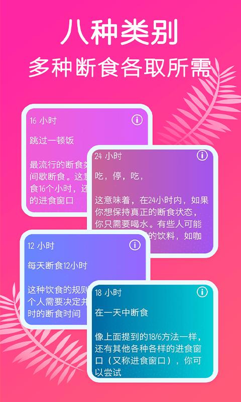 小鱼断食减肥法  v1.8
