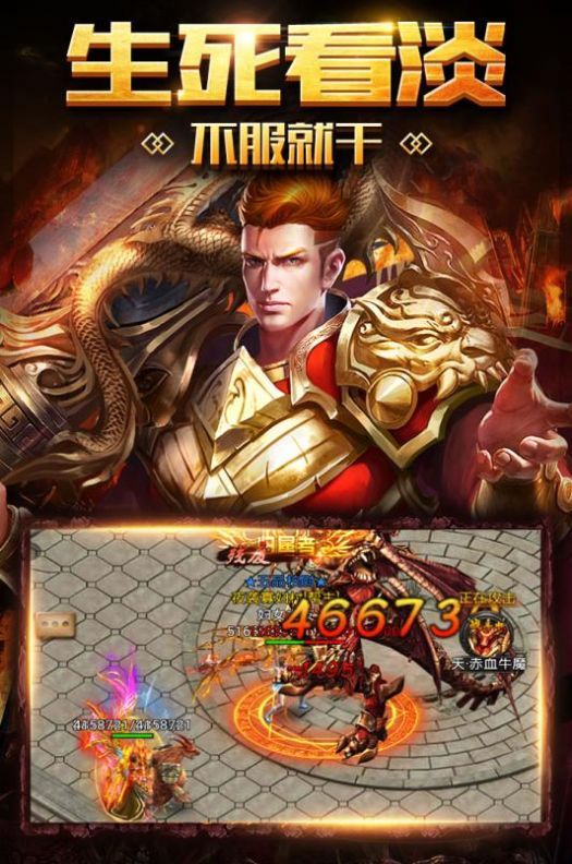 破天热血传奇手游官方版图片1