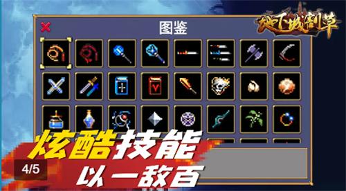 地下城割草小游戏  v5.1.27.5425