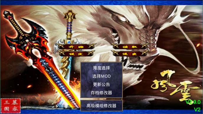 三国群英传2斗罗大陆手机版MOD