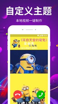 嗨来电秀  v2.0.0