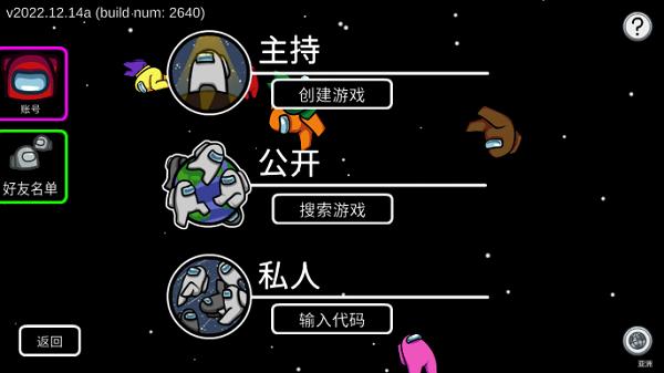 among us 正版手游中文版 v3.0.5