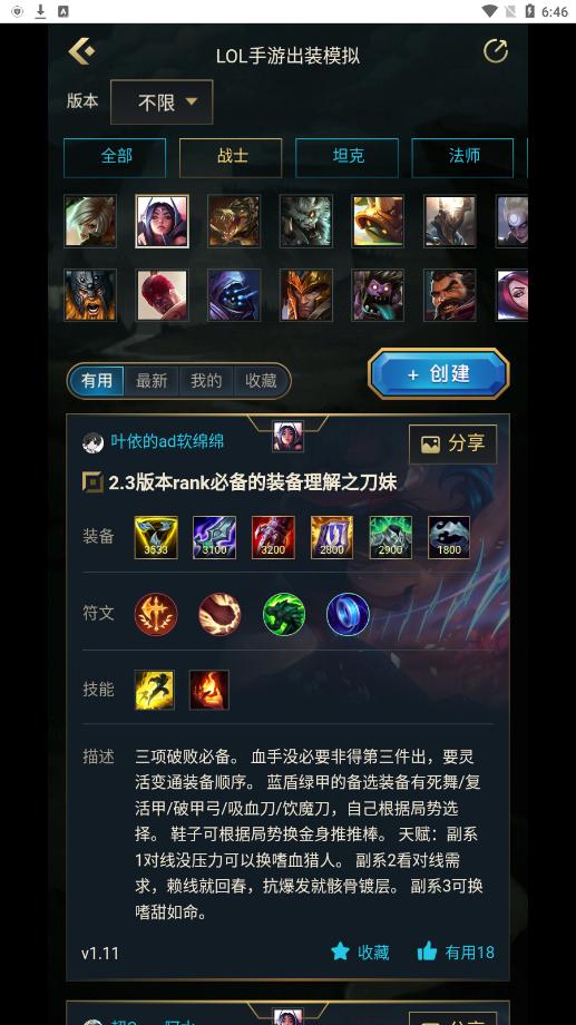 英雄联盟手游出装  V 2.3.6