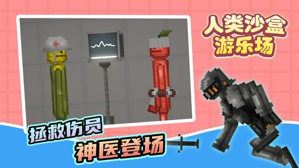 人类沙盒游乐场  v1