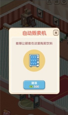 自助餐大亨中文版  v1.1