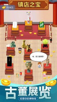 古董大师模拟器红包版 v1.0.2