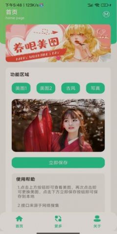 养眼美图壁纸手机超清APP下载图片1