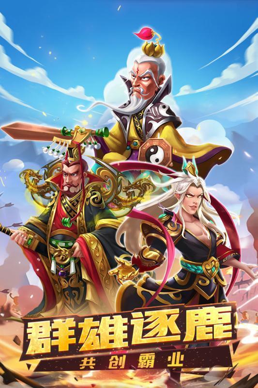 名将三国手游官网版 v11.0