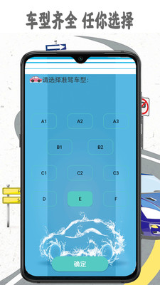 驾考模拟宝 v1.0