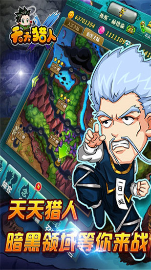 天天猎人手游 v0.9.9.996