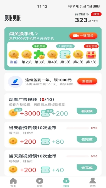 小嗨计步软件最新版图片1